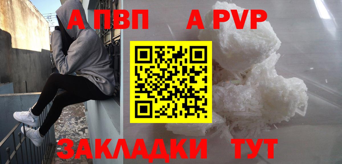А ПВП мука  Вход с VPN  APVP крисы CK  Ангарск  A PVP СК 