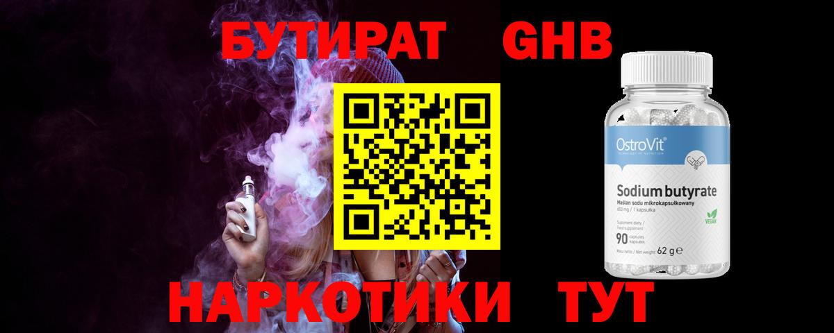 БУТИРАТ жидкий экстази Ангарск