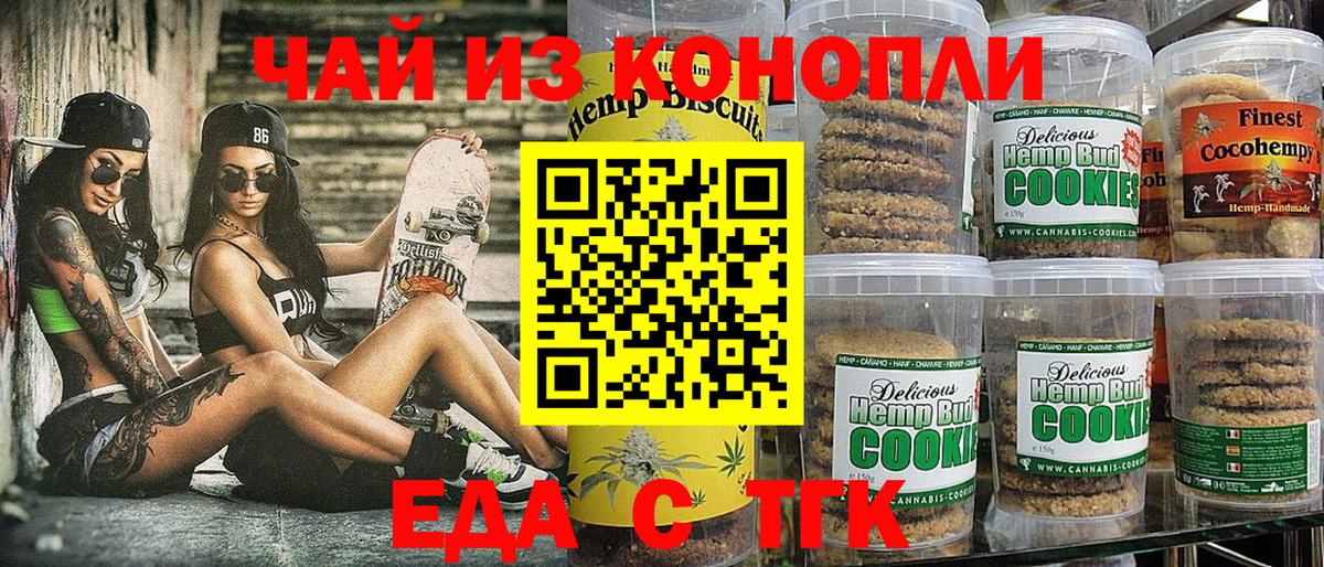 Печенье с ТГК марихуана Ангарск
