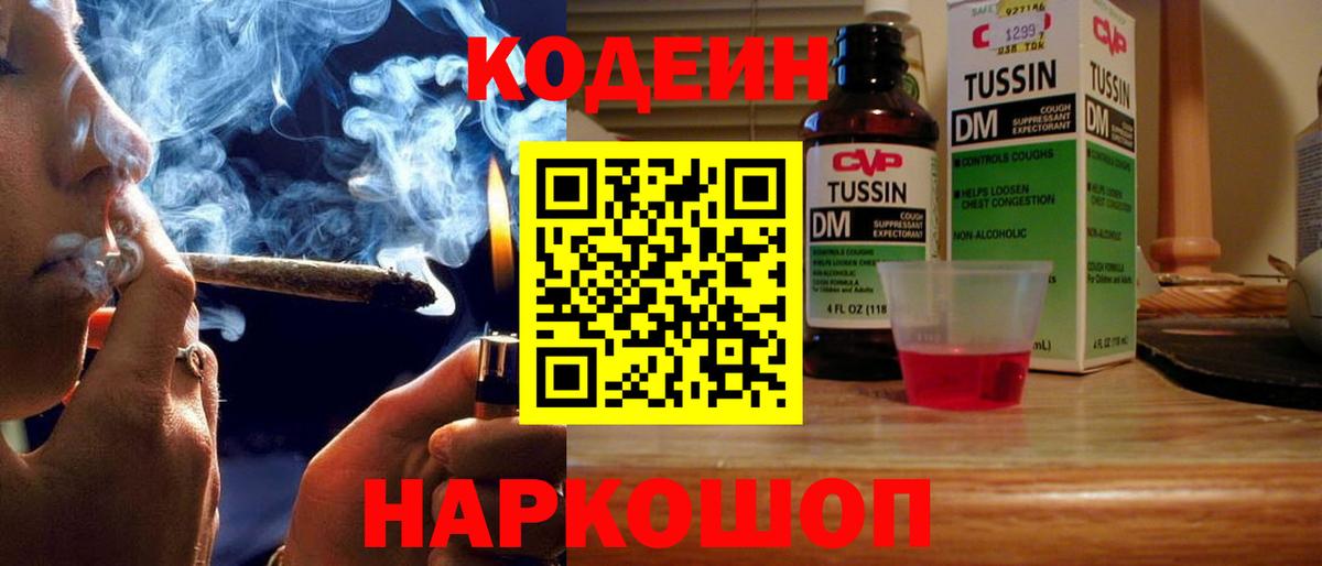 Codein напиток Lean (лин) Ангарск