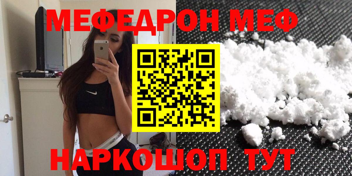 Мефедрон кристаллы  МЯУ-МЯУ  Ангарск  МЯУ-МЯУ  Вход с VPN  Меф mephedrone 