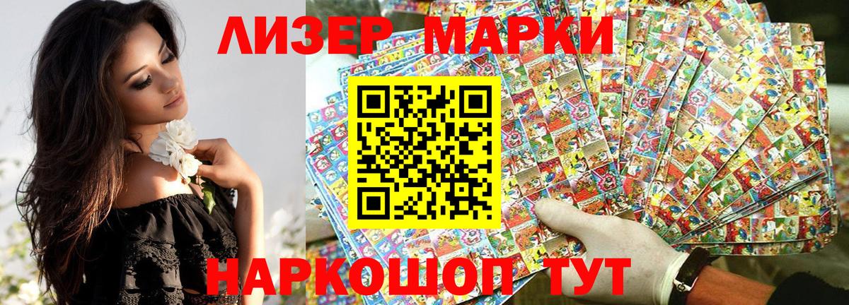 Марки 25I-NBOMe 1,8мг Ангарск